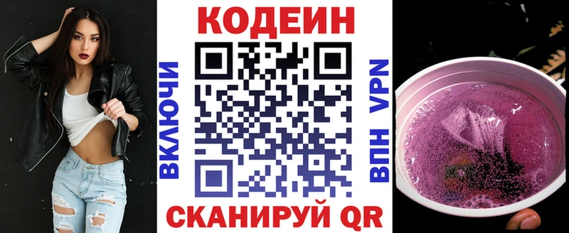 Кодеин Purple Drank  Йошкар-Ола 